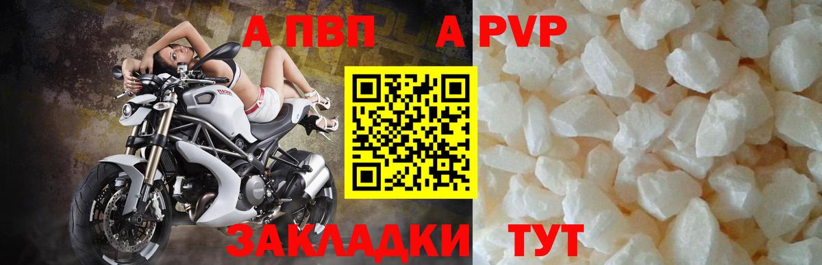 A PVP Соль Выкса