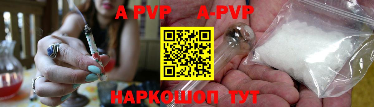 APVP  A PVP кристаллы  Alpha-PVP мука  Alpha-PVP СК  Вход с VPN  Выкса 