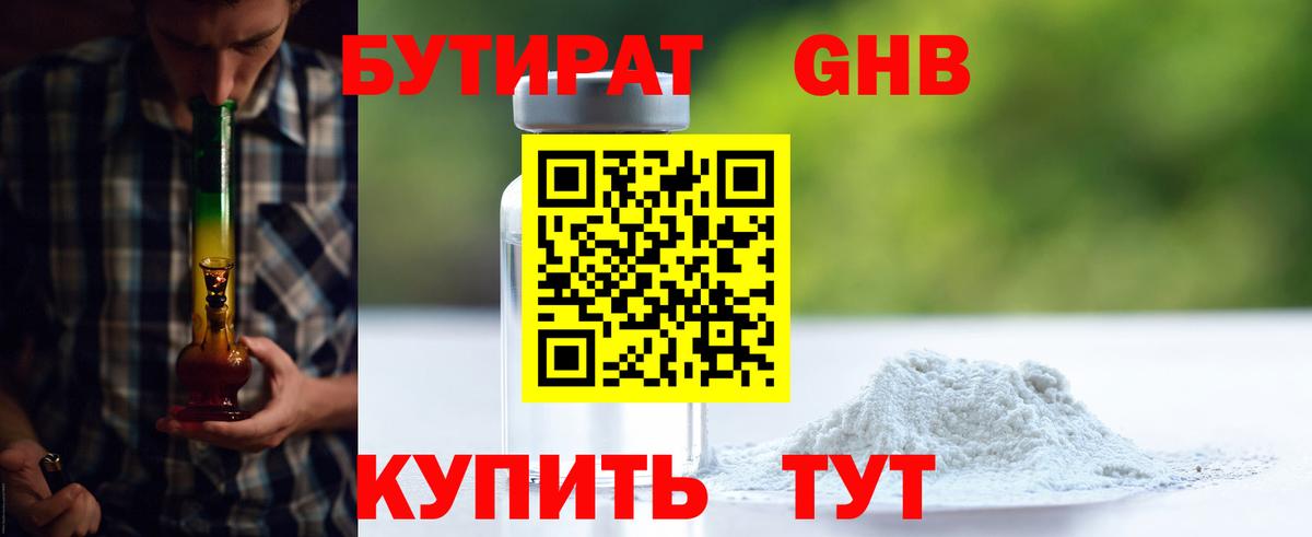 Бутират жидкий экстази Выкса
