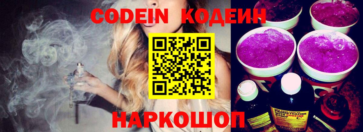 Кодеин напиток Lean (лин) Выкса