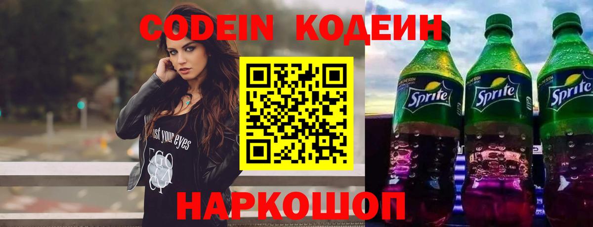 Кодеиновый сироп Lean Purple Drank  Вход с VPN  Выкса 
