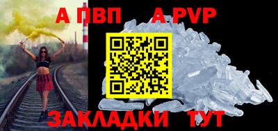 ALPHA-PVP Бийск