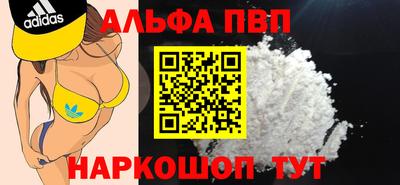 ALPHA-PVP Бийск